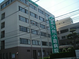 ①	高藤建設㈱北九州小倉病院増改修工事